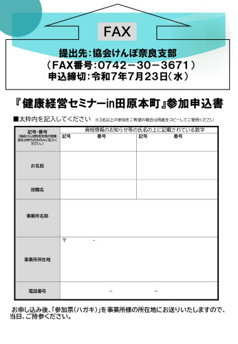 田原本町セミナーチラシ（R7.8.1）_page-0002.jpg