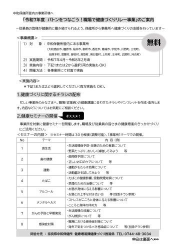 (周知用)R7案内ちらし・申込書_page-0001.jpg