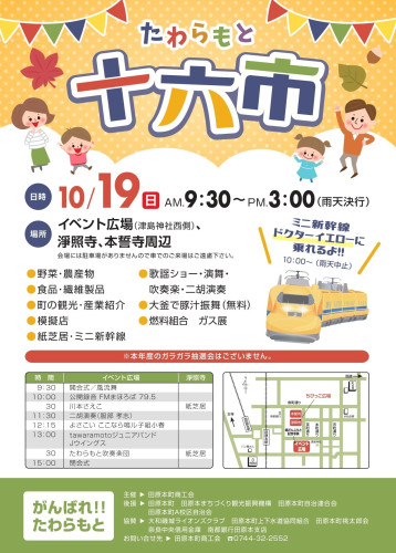 十六市チラシ_page-0001.jpg