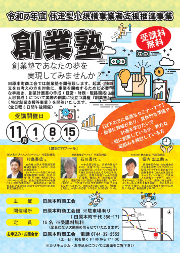 令和7年度創業塾チラシ_page-0001.jpg