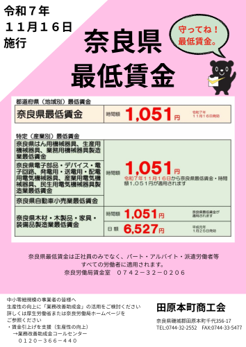 最低賃金チラシ.png