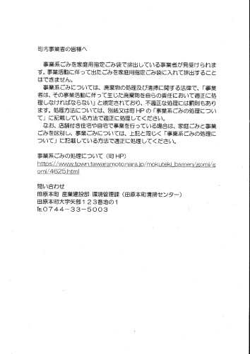 事業ごみについて_page-0001.jpg