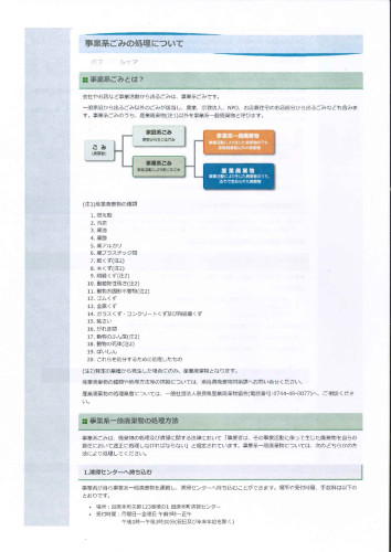 事業ごみについて_page-0002.jpg