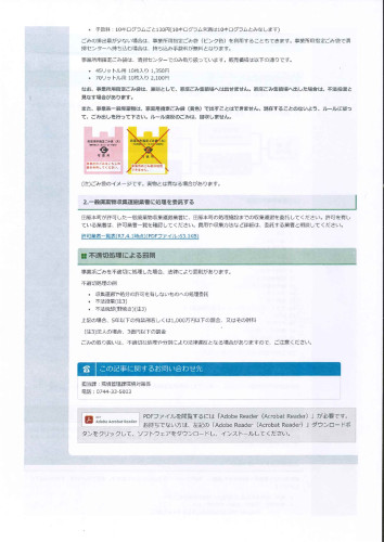 事業ごみについて_page-0003.jpg