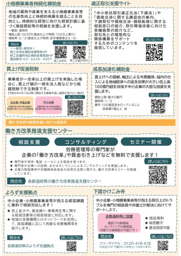 別添：最低賃金引き上げに伴う支援策パンフレット_page-0004.jpg