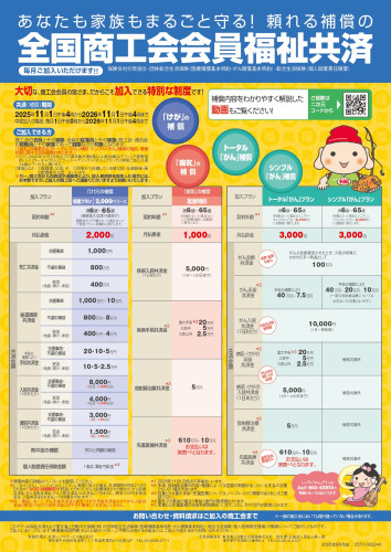 2-全プラン広告A4料金表あり_250911_page-0001.jpg