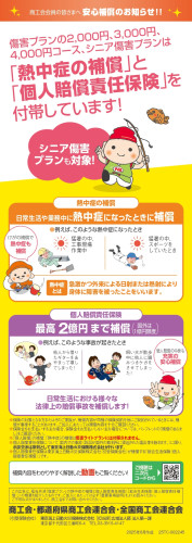 3-熱中症・個賠 事例あり短冊_250911_page-0001.jpg