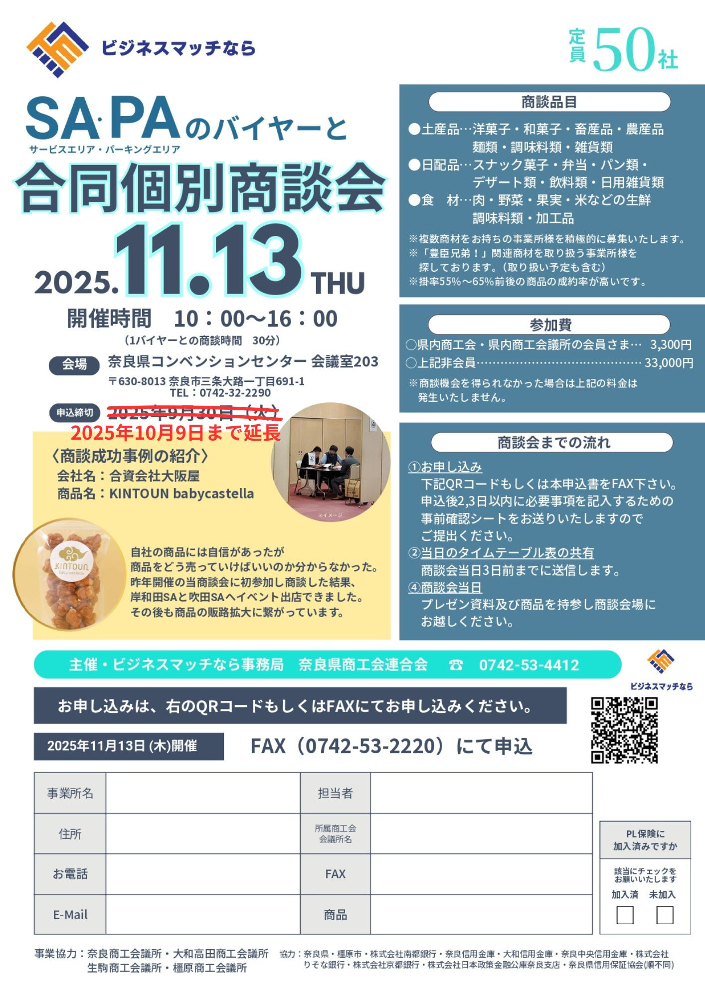 商談会のご案内 - 田原本町商工会