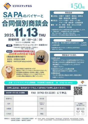 SAPAバイヤー商談会.jpg