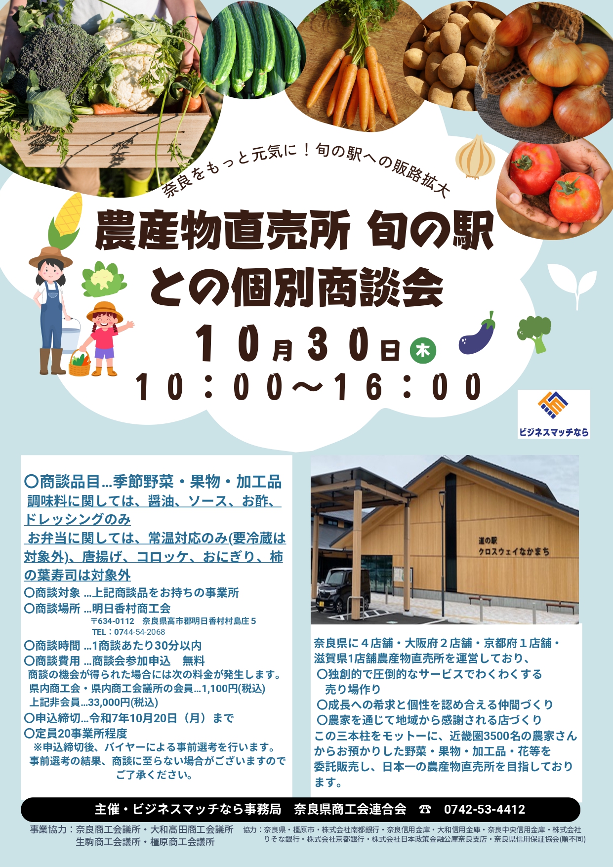 商談会のご案内 - 田原本町商工会