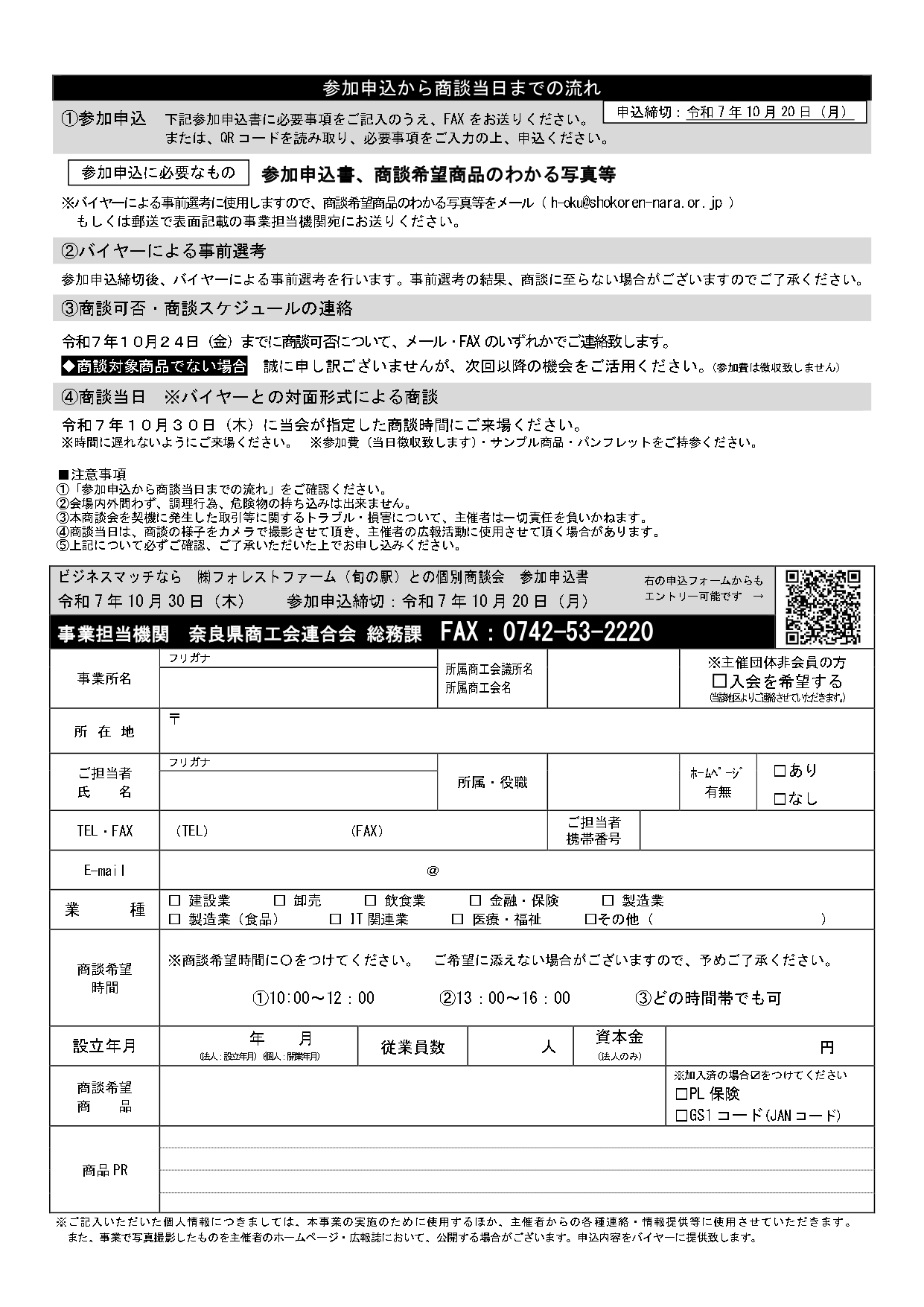 商談会のご案内 - 田原本町商工会