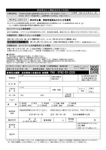 10.30_商談会申し込み等_page-0001.jpg