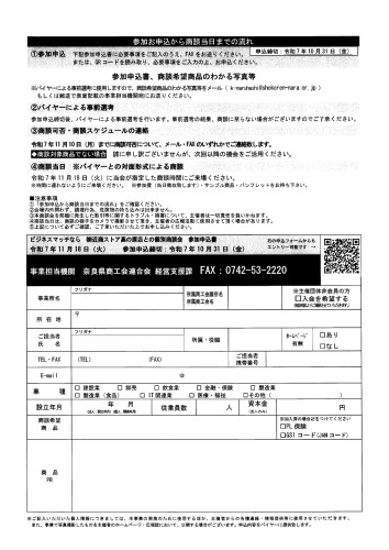 ㈱近商ストア高の原店との個別商談会チラシ_page-0002.jpg