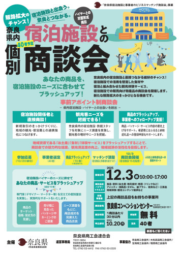 宿泊施設商談会_表面_page-0001.jpg