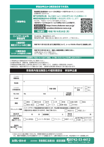宿泊施設商談会_裏面_page-0001.jpg
