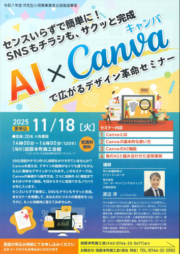 AI_Canvaセミナー.jpg