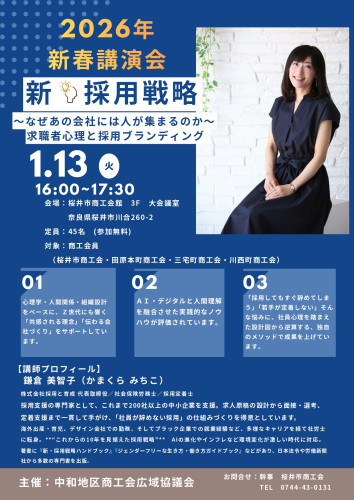 【オモテ】2026新採用戦略　チラシ_page-0001.jpg