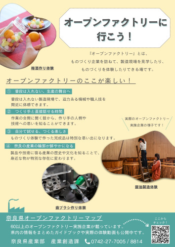 オープンファクトリーチラシ_page-0001.jpg