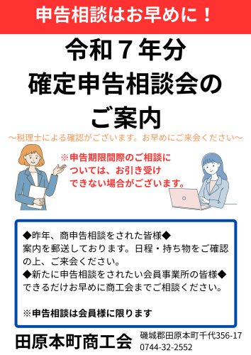 申告相談はお早めに！.png