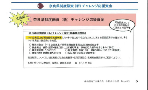 奈良県支援策チャレンジ.jpg