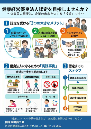 健康経営優良法人認定を目指しませんか？.jpg