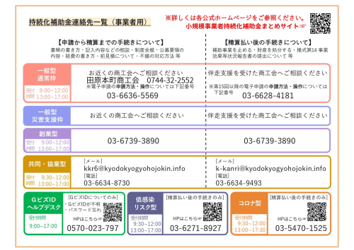 田原本町商工会 0744-32-2552.png