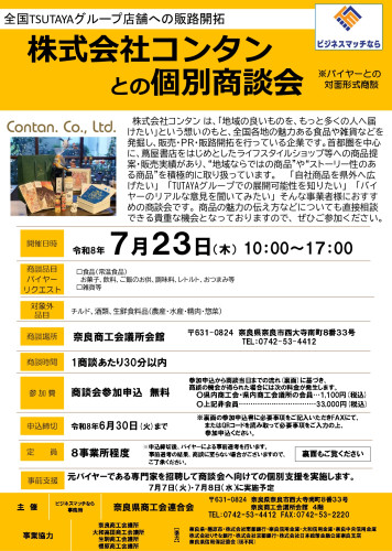 コンタン様_商談会_page-0001.jpg