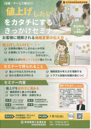 値上げしたい！をカタチにするセミナー_page-0001.jpg