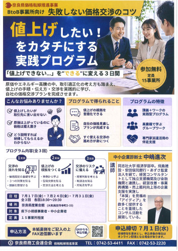 値上げしたい！をカタチにするセミナー_page-0003.jpg
