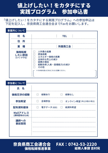 値上げしたい！をカタチにするきっかけセミナー_page-0002[1].jpg