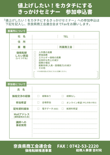 値上げしたい！をカタチにする実践プログラム_page-0002[1].jpg