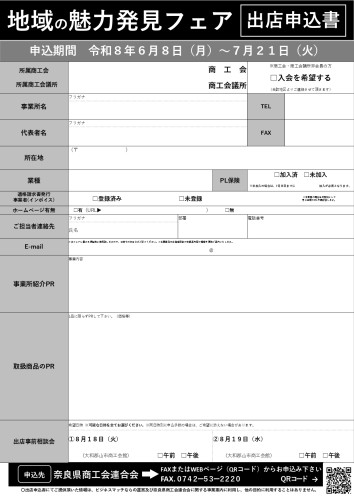 地域の魅力発見フェアチラシ_page-0002.jpg