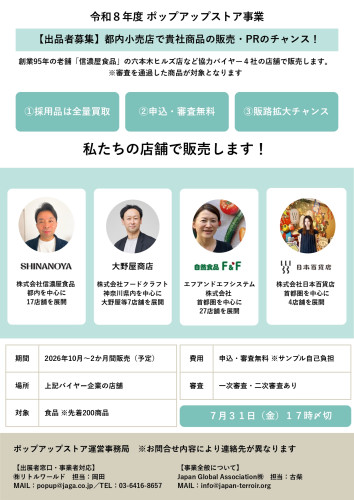 ②R8POPUP_応募チラシ_page-0001.jpg