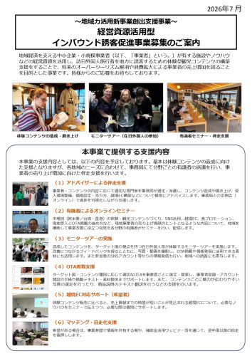 ②応募のご案内_インバウンド誘客促進事業_page-0001.jpg