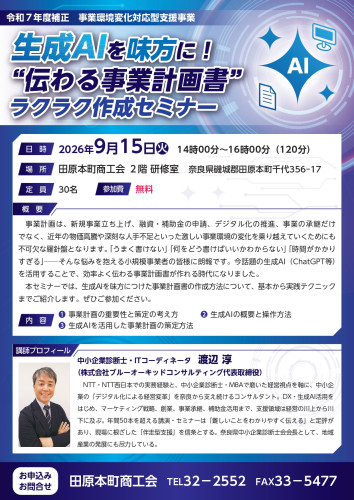 ［校正2］A4チラシ 生成AIセミナー_page-0001.jpg