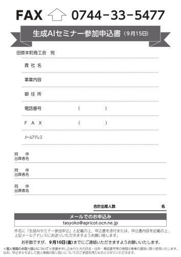 ［校正2］A4チラシ 生成AIセミナー_page-0002.jpg