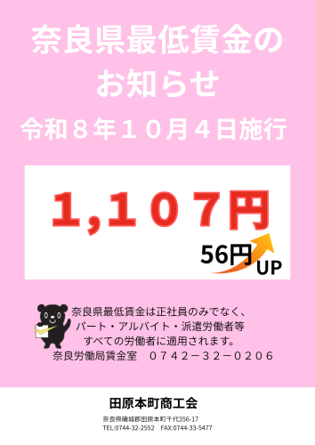 最低賃金チラシ.png