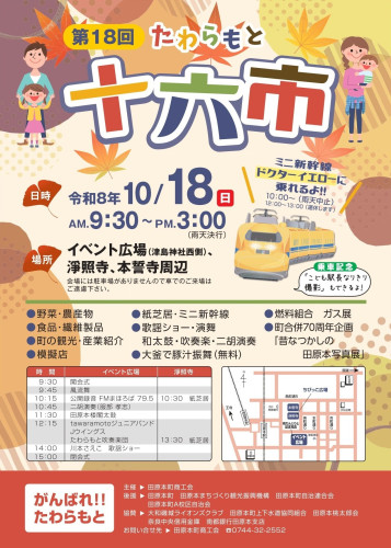 たわらもと十六市A4チラシ_X1a_page-0001.jpg