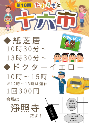 たわらもと十六市.png