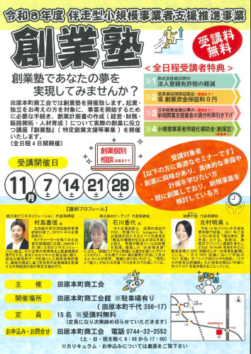創業塾 (1).jpg