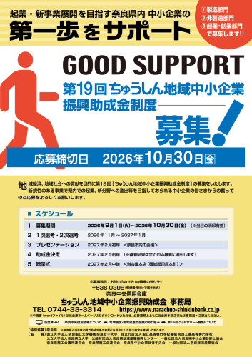 goodsupport2026tirashi1.jpg