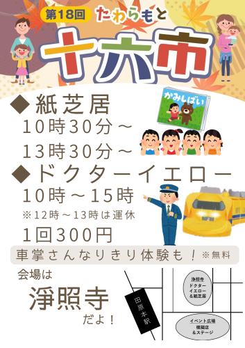 たわらもと十六市.png