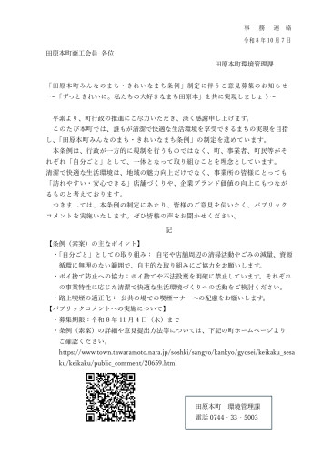 会員周知_page-0001.jpg