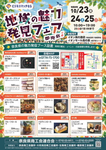 地域の魅力発見フェア即売会_page-0001.jpg