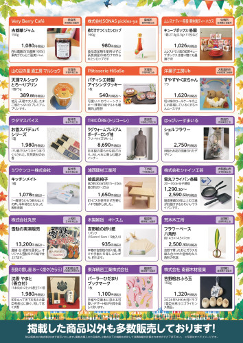 地域の魅力発見フェア即売会_page-0002.jpg