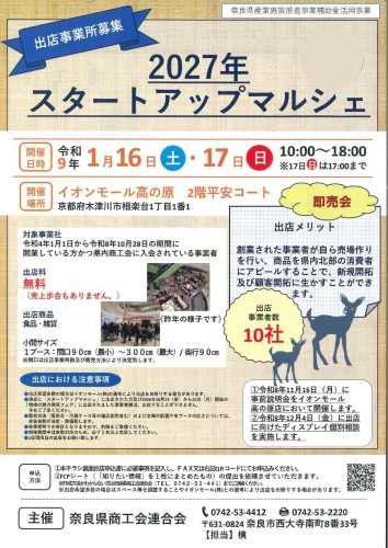 スタートアップマルシェ表.jpg