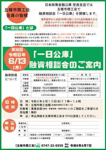 1日公庫.png