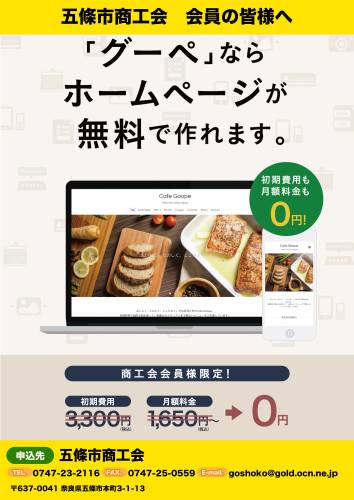 五條市商工会　ホームページ製作のご案内　オモテ　 .jpg