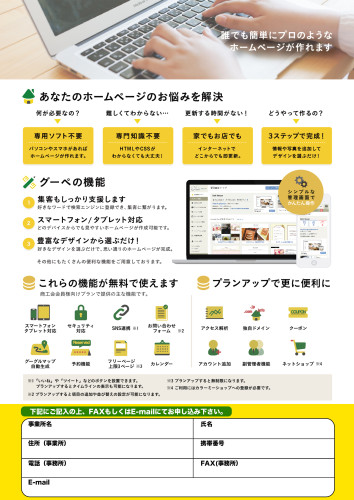 五條市商工会　ホームページ製作のご案内　ウラ.jpg