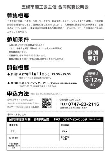 合同就職説明会参加事業所募集チラシ　裏.jpg